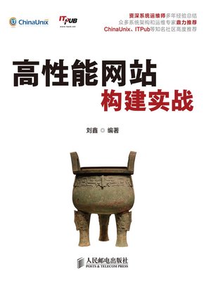 cover image of 高性能网站构建实战